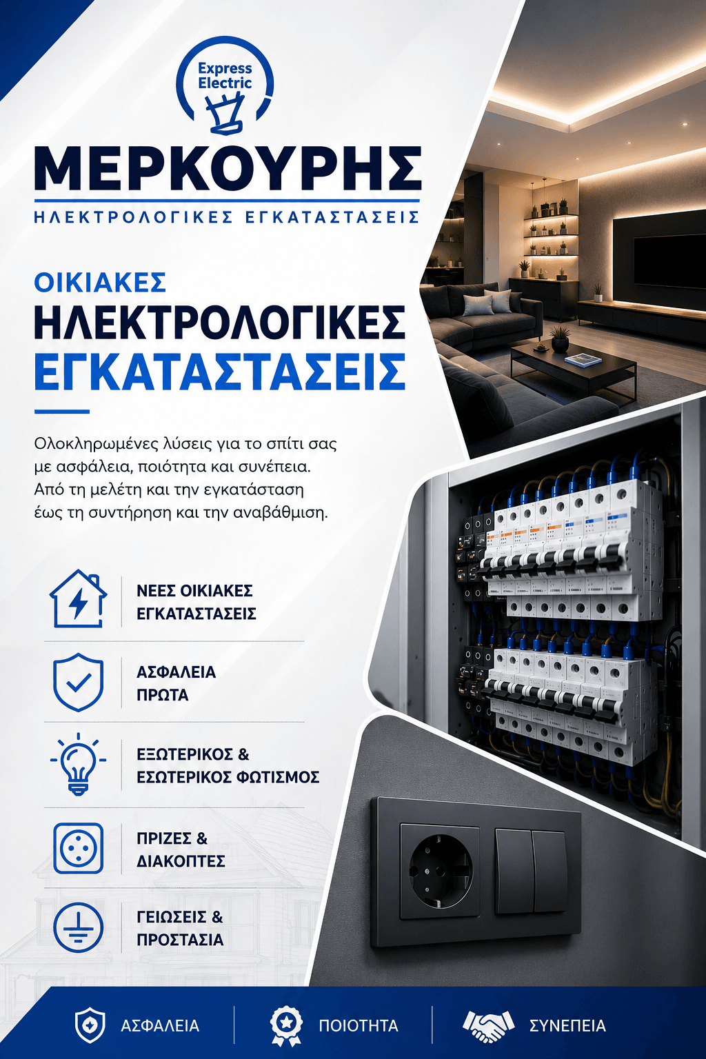 ηλεκτρολόγος