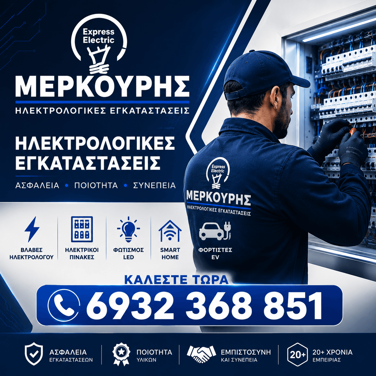 Ηλεκτρολογικές Εγκαταστάσεις Καταστημάτων