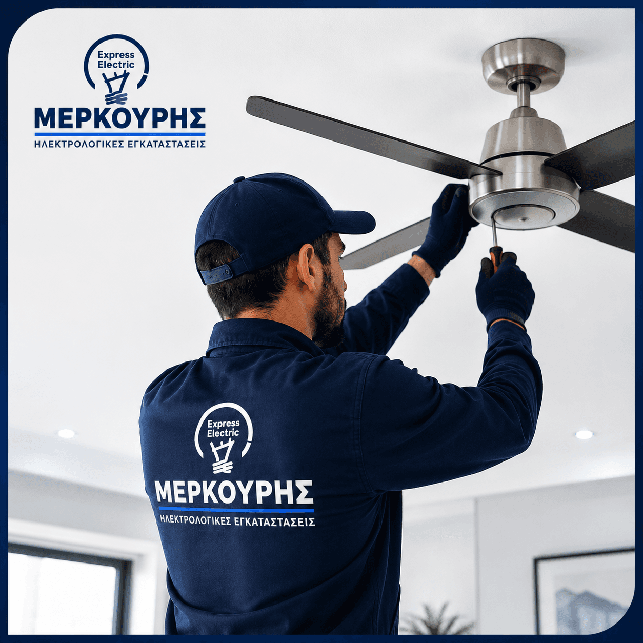Εγκατάσταση Ανεμιστήρων Οροφής